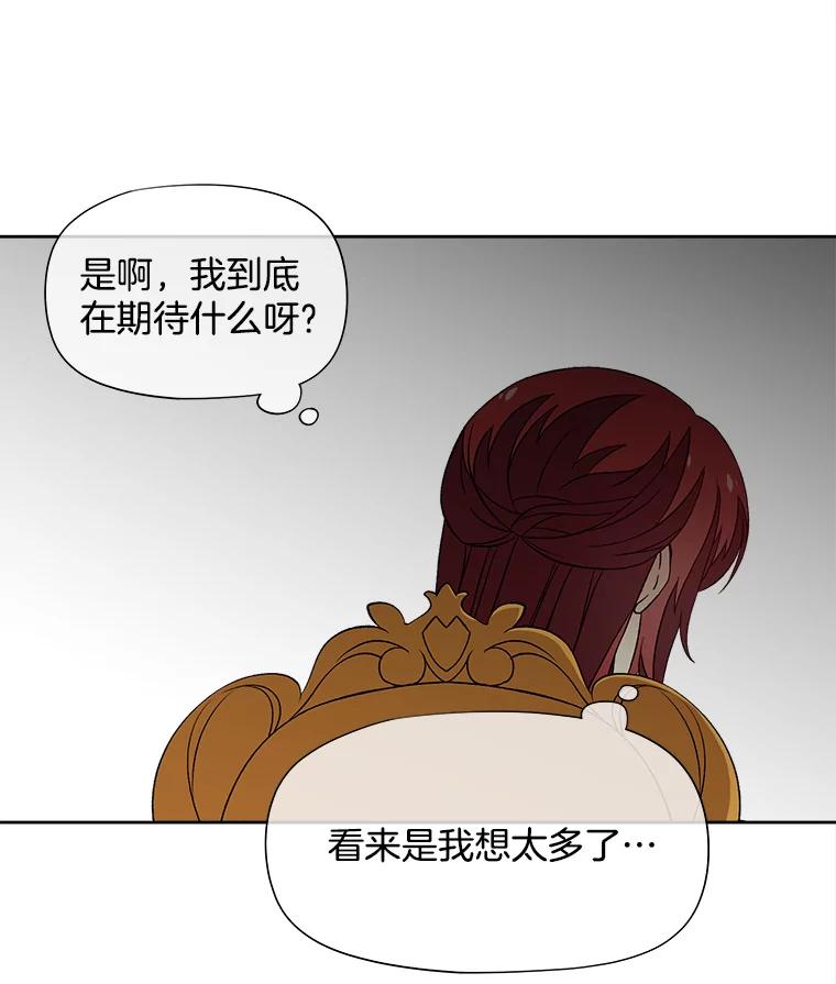 《我在婚礼当天死亡》47.薇薇安的信 第84页