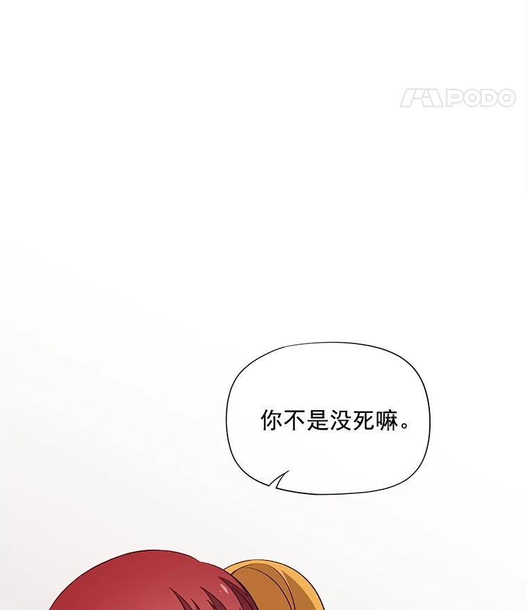 《我在婚礼当天死亡》47.薇薇安的信 第80页