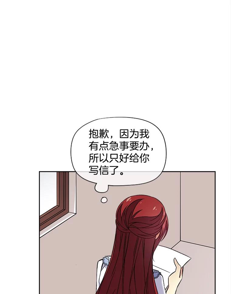 《我在婚礼当天死亡》47.薇薇安的信 第41页