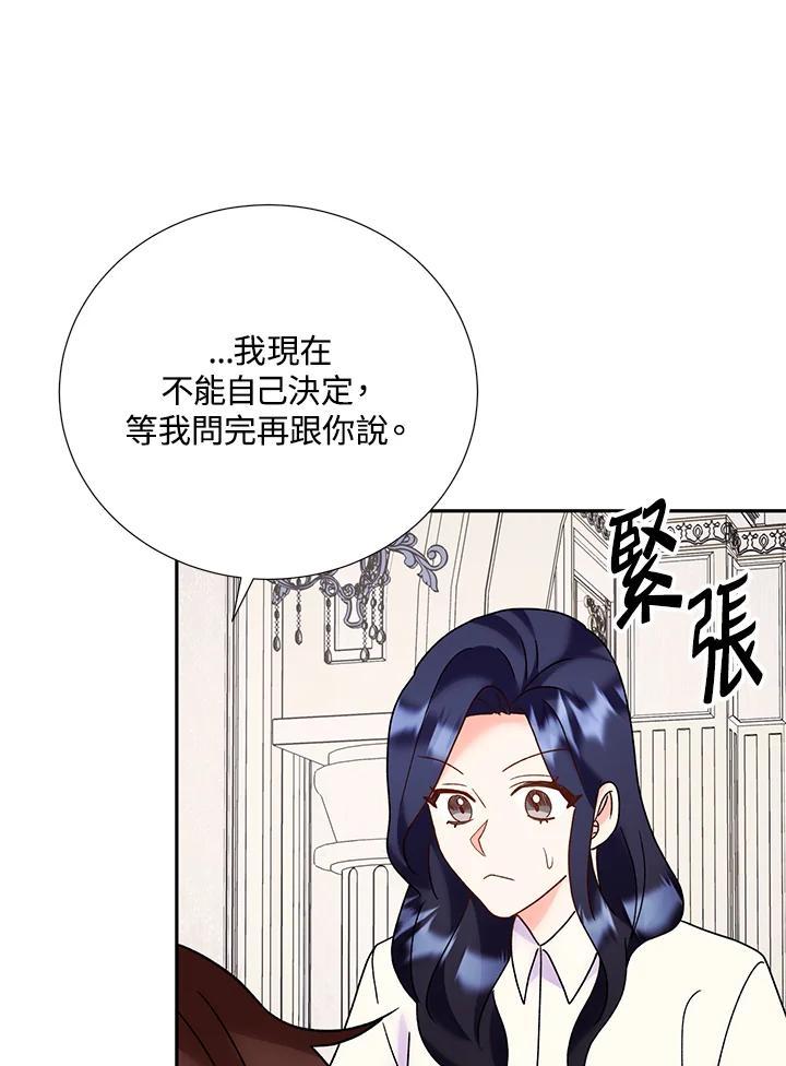 《替身未婚夫》第47话 第48页