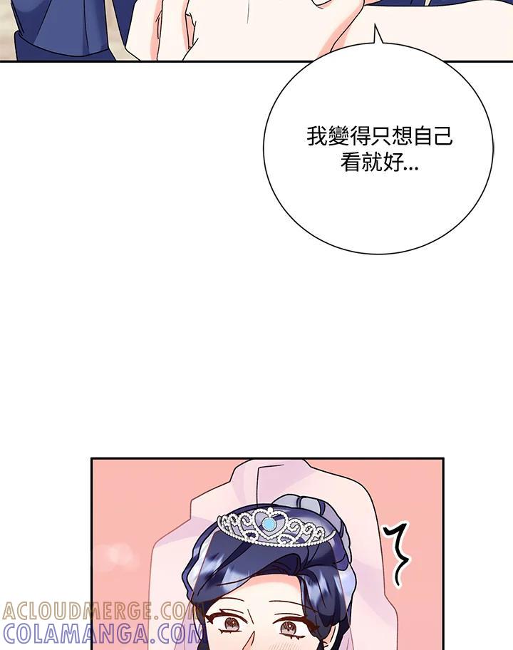 《替身未婚夫》第47话 第94页