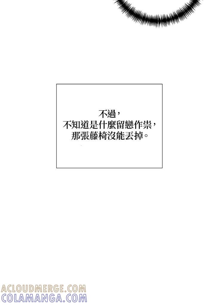 《替身未婚夫》第47话 第13页