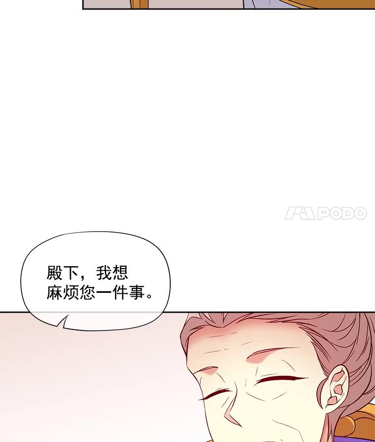 《我在婚礼当天死亡》47.薇薇安的信 第87页