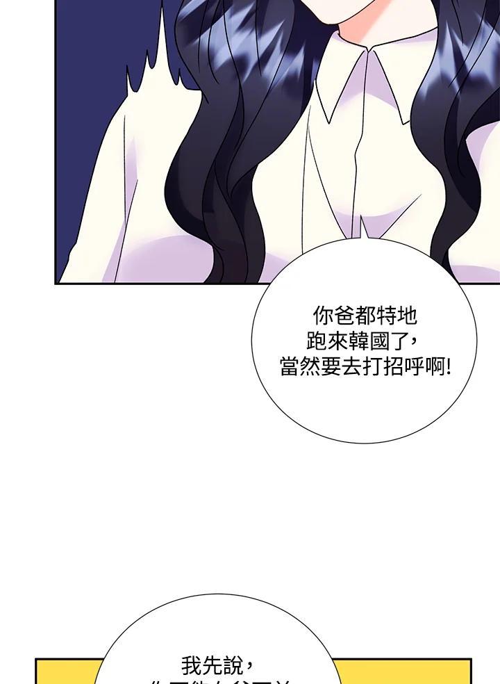《替身未婚夫》第47话 第59页