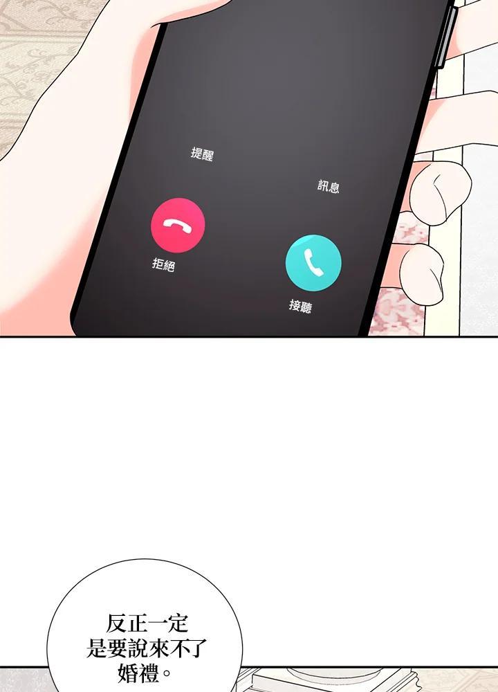 《替身未婚夫》第47话 第38页