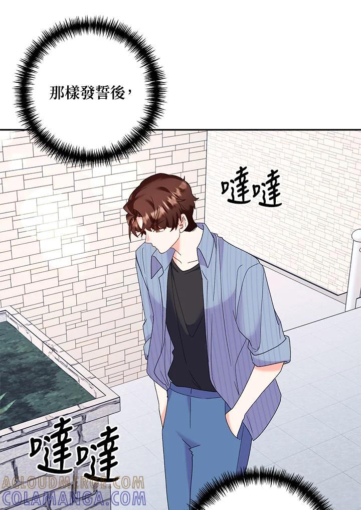 《替身未婚夫》第47话 第16页