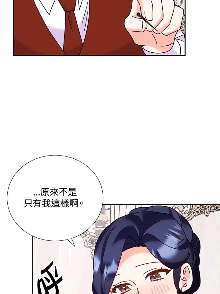 《替身未婚夫》第47话 第71页