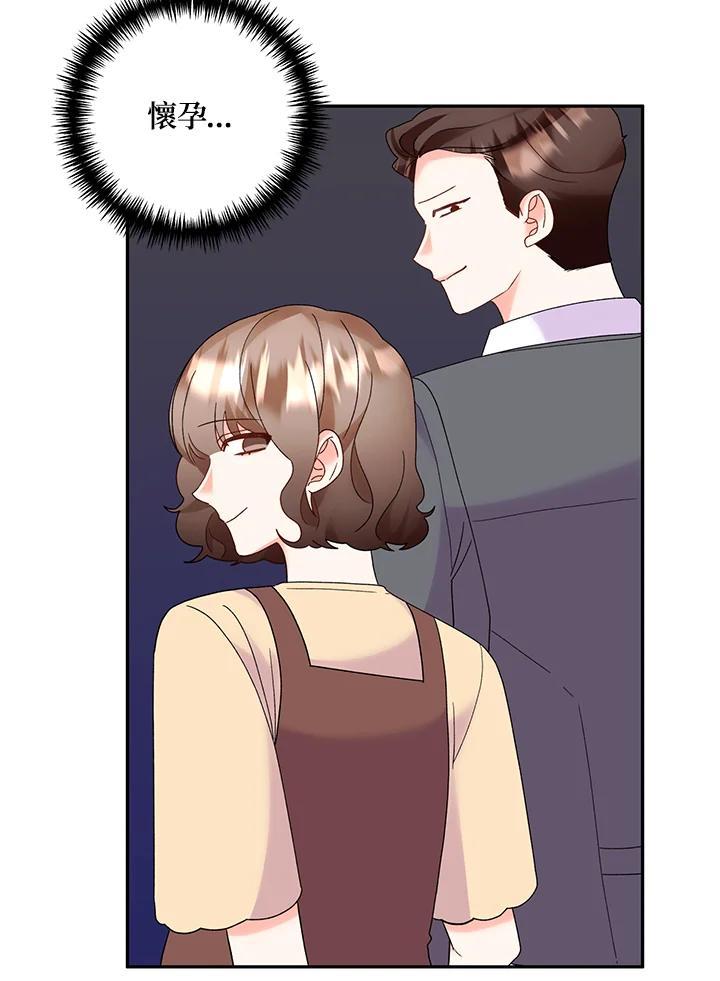 《替身未婚夫》第47话 第66页