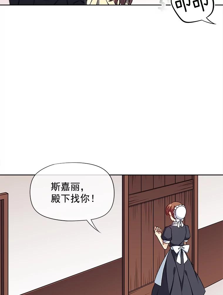 《我在婚礼当天死亡》47.薇薇安的信 第51页