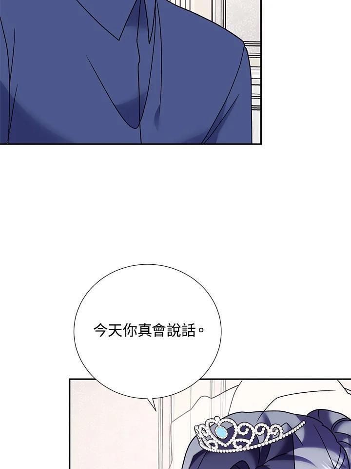 《替身未婚夫》第47话 第89页
