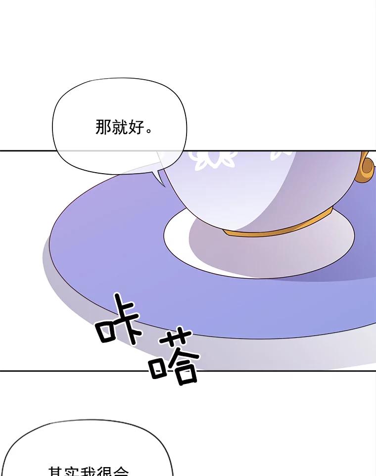 《我在婚礼当天死亡》47.薇薇安的信 第63页