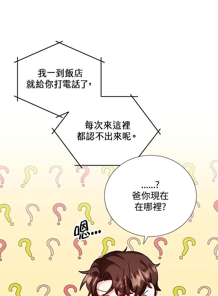 《替身未婚夫》第47话 第42页