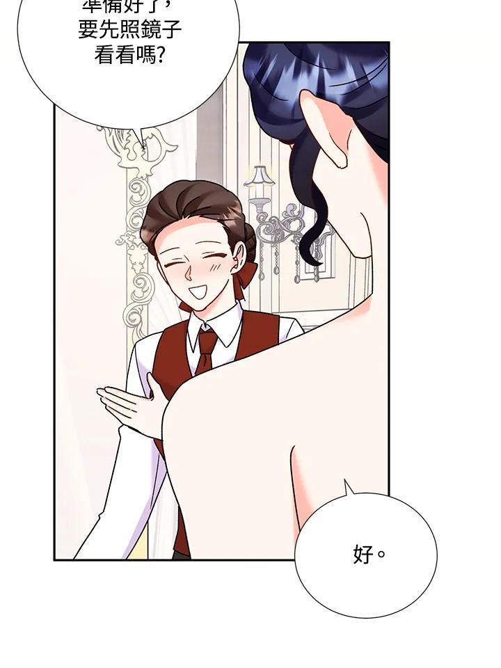 《替身未婚夫》第47话 第75页