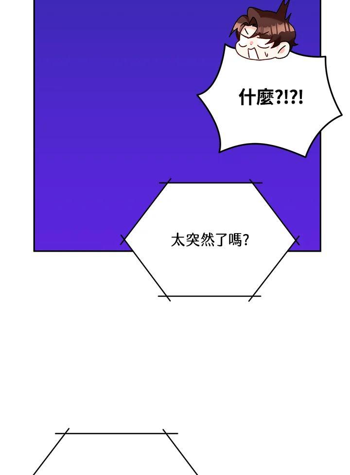 《替身未婚夫》第47话 第44页