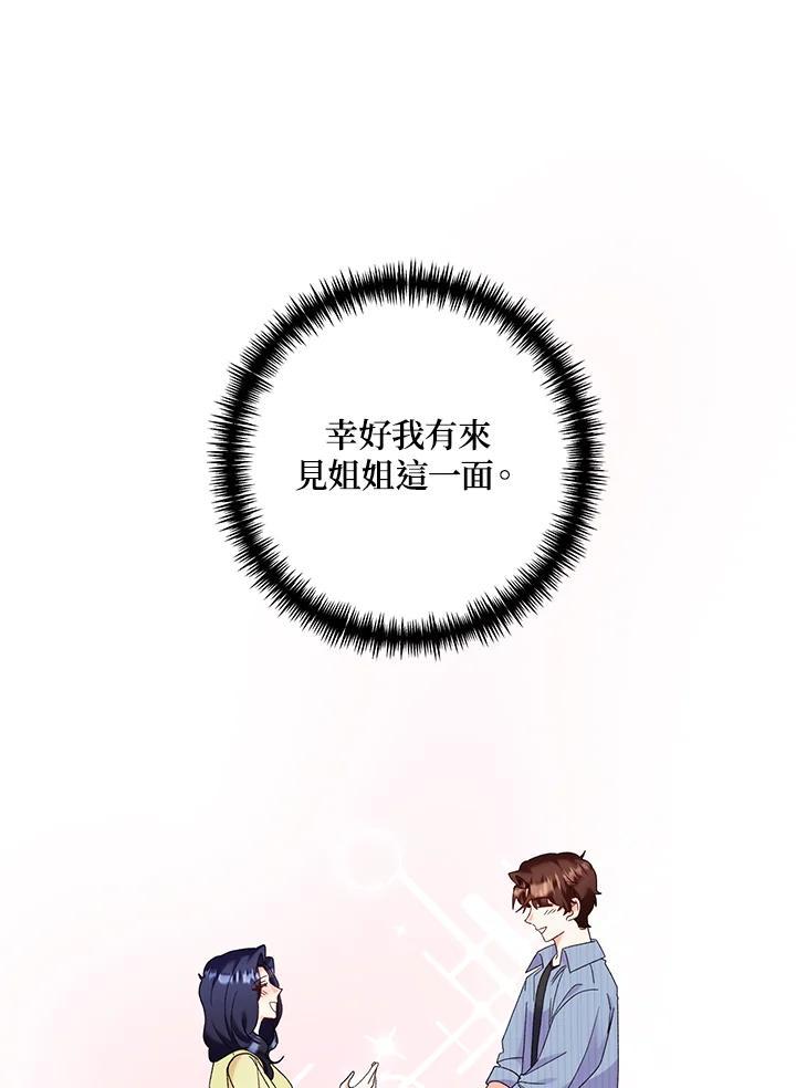 《替身未婚夫》第47话 第23页