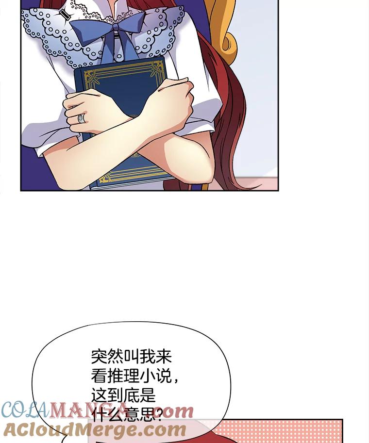 《我在婚礼当天死亡》47.薇薇安的信 第61页