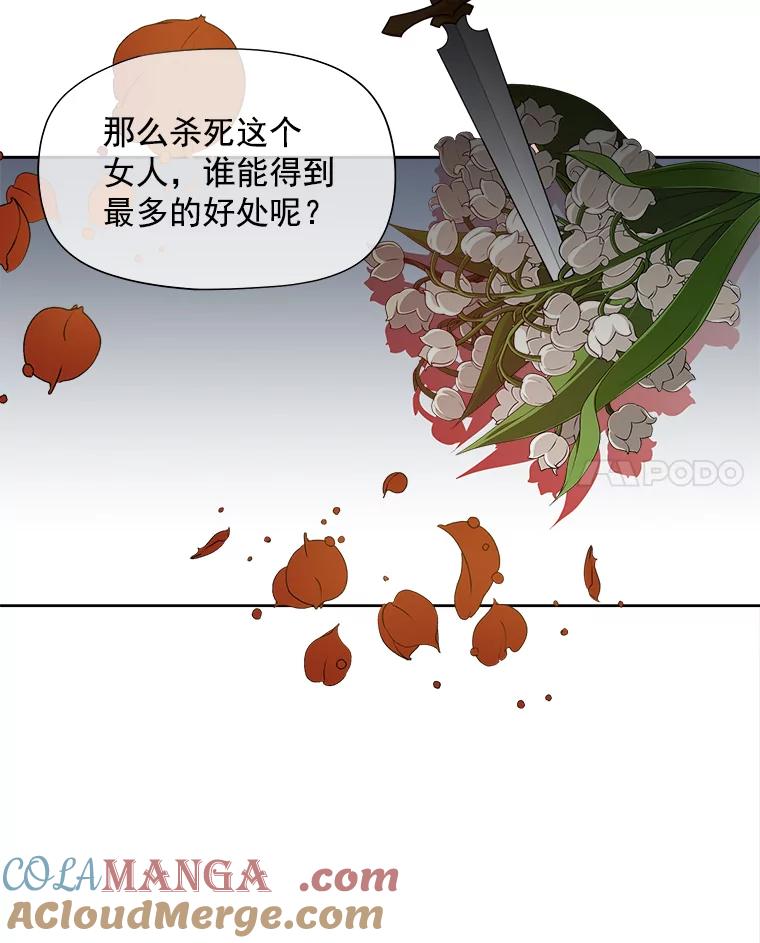 《我在婚礼当天死亡》47.薇薇安的信 第76页