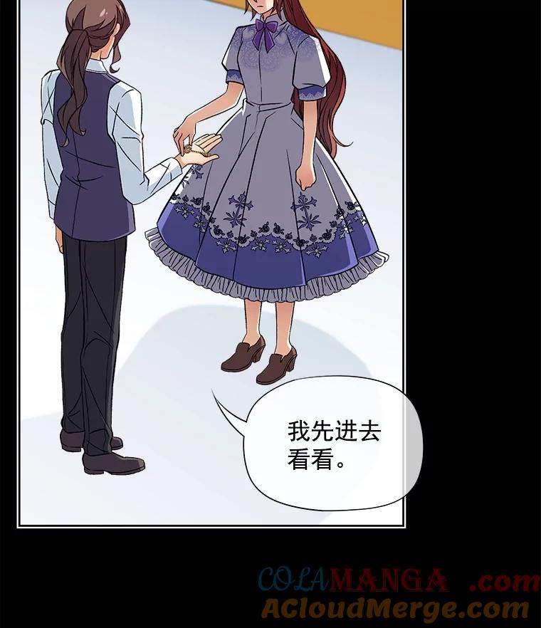 《我在婚礼当天死亡》47.薇薇安的信 第16页
