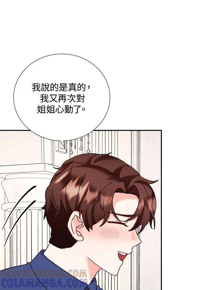《替身未婚夫》第47话 第88页