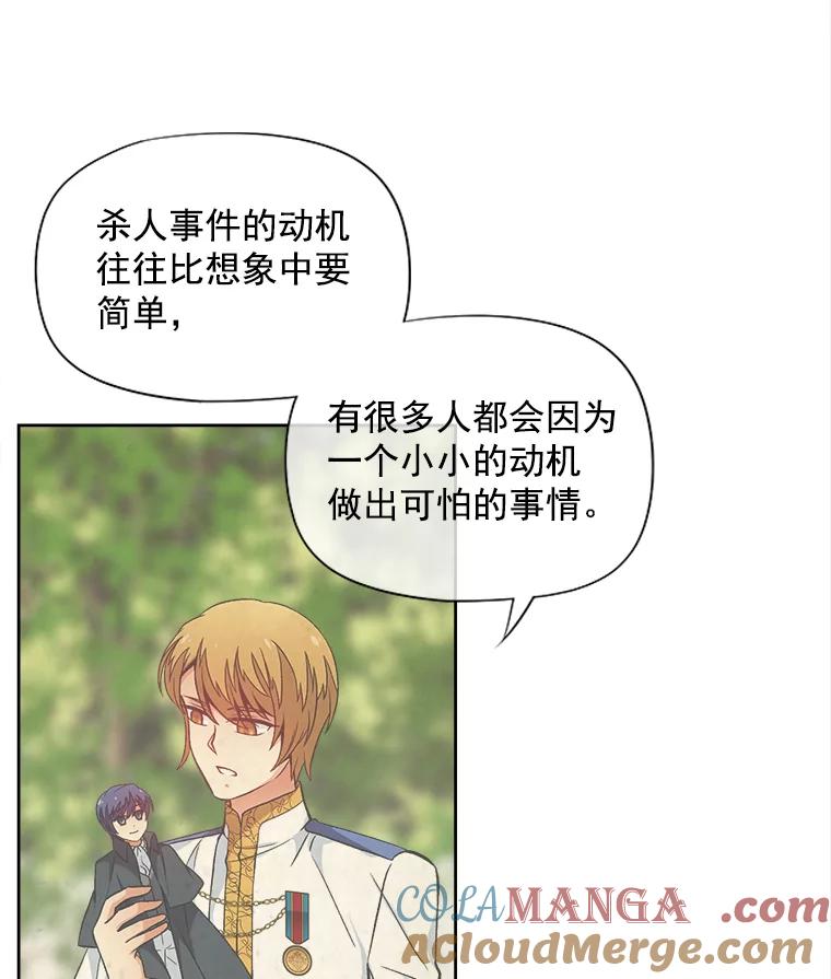 《我在婚礼当天死亡》47.薇薇安的信 第85页