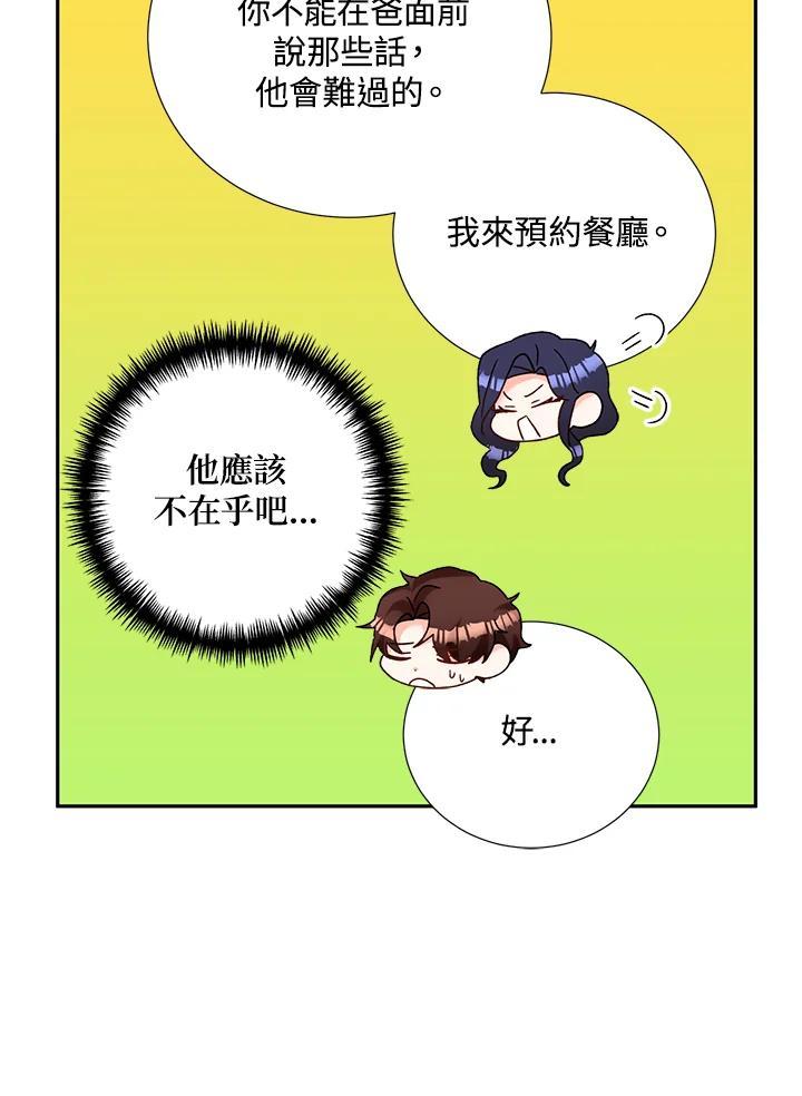 《替身未婚夫》第47话 第60页