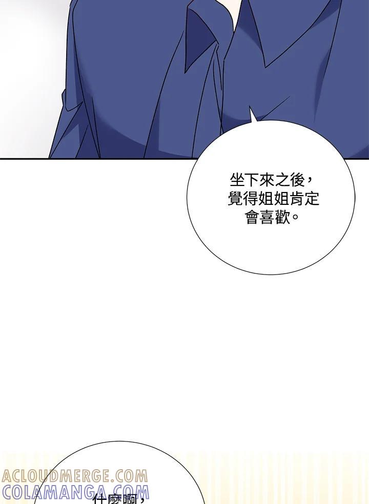 《替身未婚夫》第47话 第28页