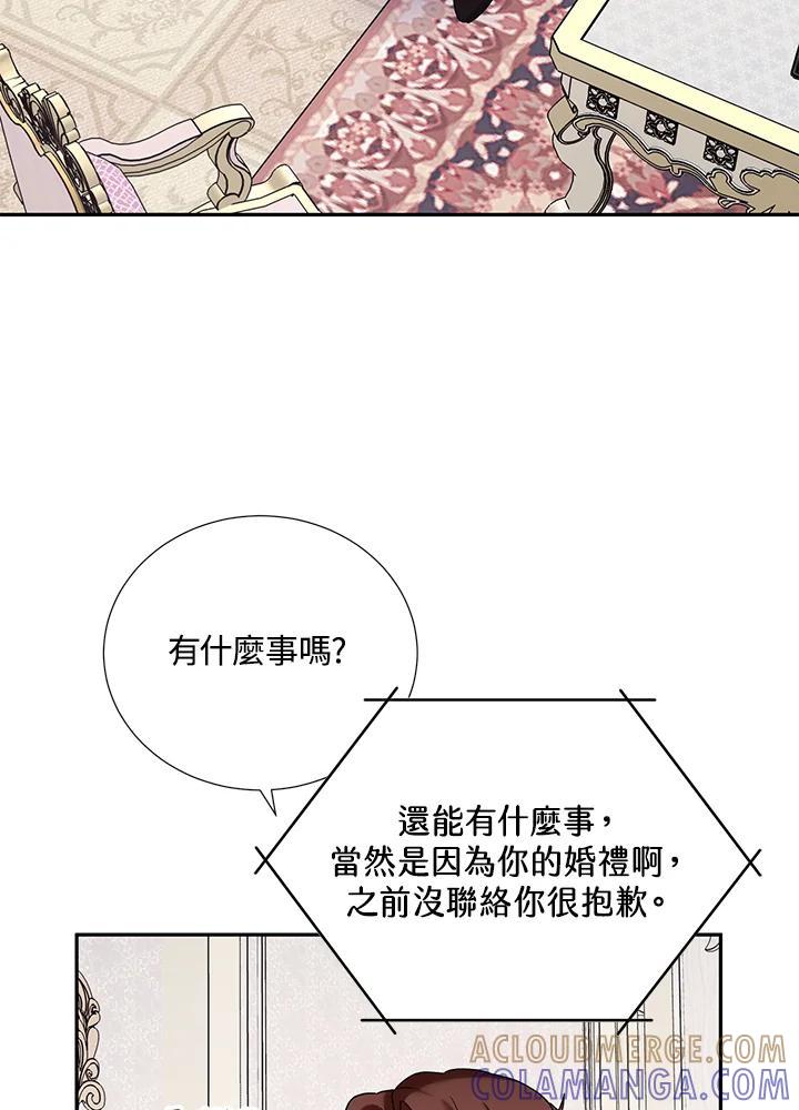 《替身未婚夫》第47话 第40页