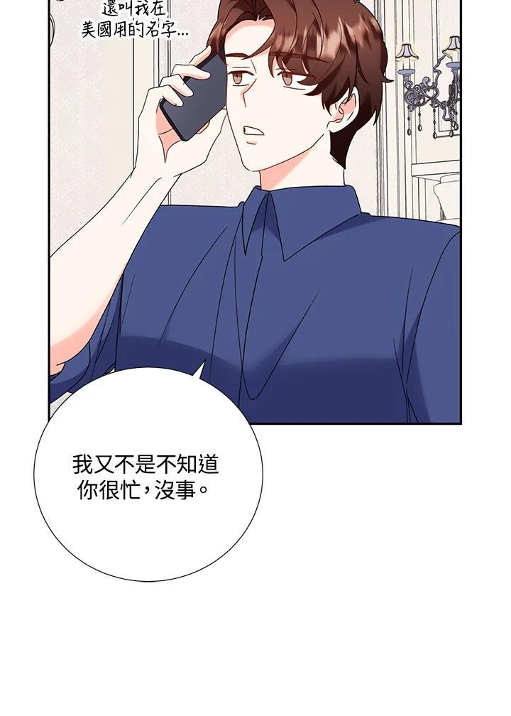 《替身未婚夫》第47话 第41页