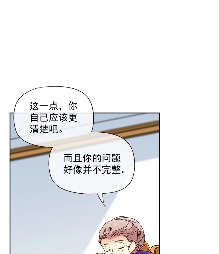 《我在婚礼当天死亡》47.薇薇安的信 第77页