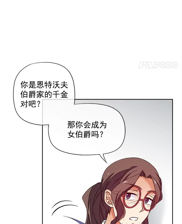 《我在婚礼当天死亡》47.薇薇安的信 第26页