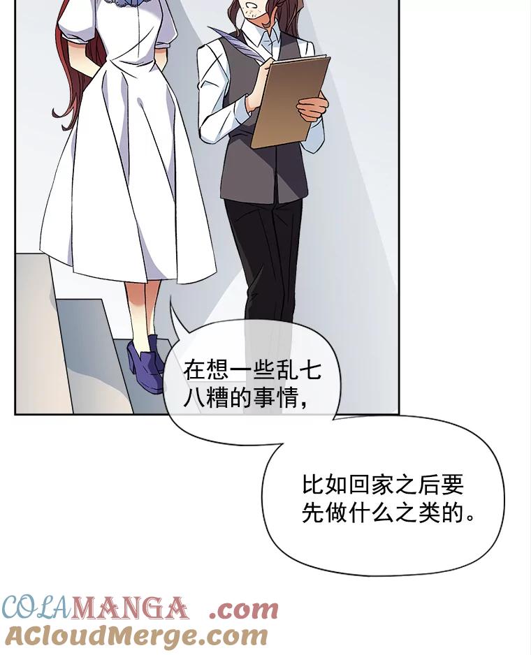 《我在婚礼当天死亡》47.薇薇安的信 第25页
