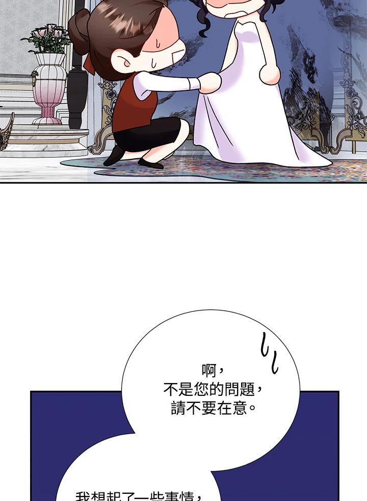《替身未婚夫》第47话 第68页