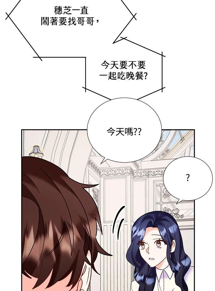 《替身未婚夫》第47话 第45页