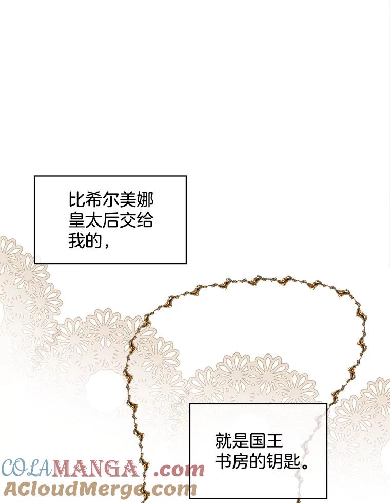 《我在婚礼当天死亡》47.薇薇安的信 第13页