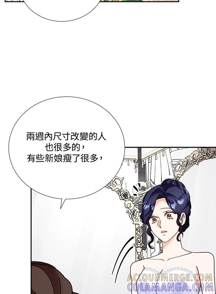 《替身未婚夫》第47话 第64页