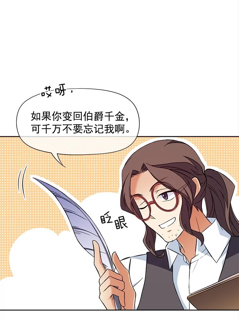 《我在婚礼当天死亡》47.薇薇安的信 第33页