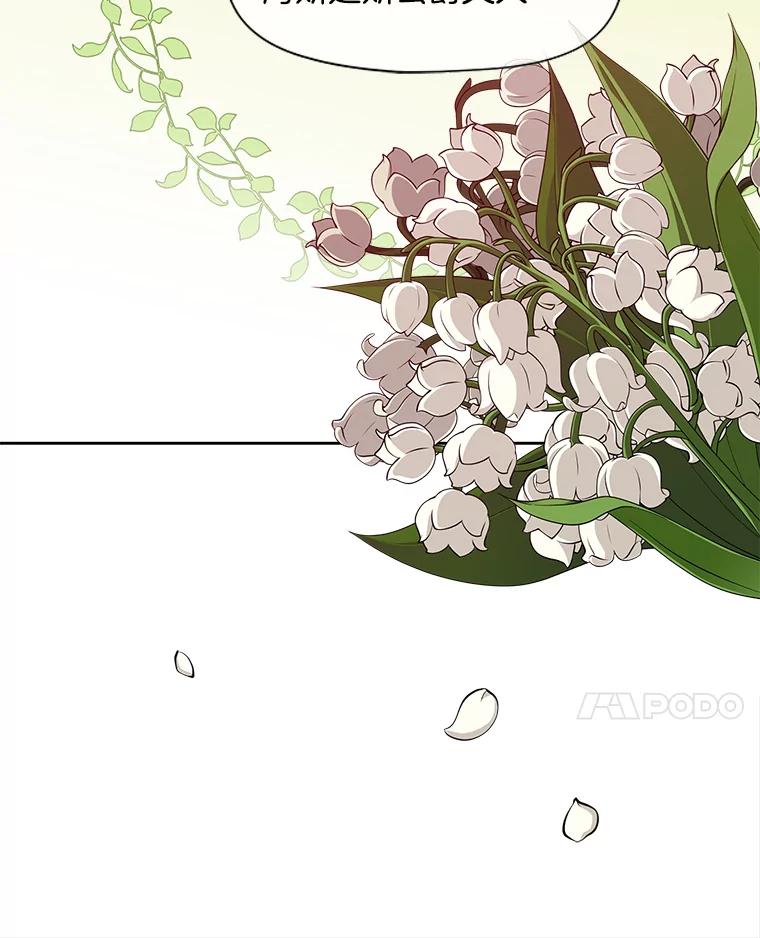 《我在婚礼当天死亡》47.薇薇安的信 第29页