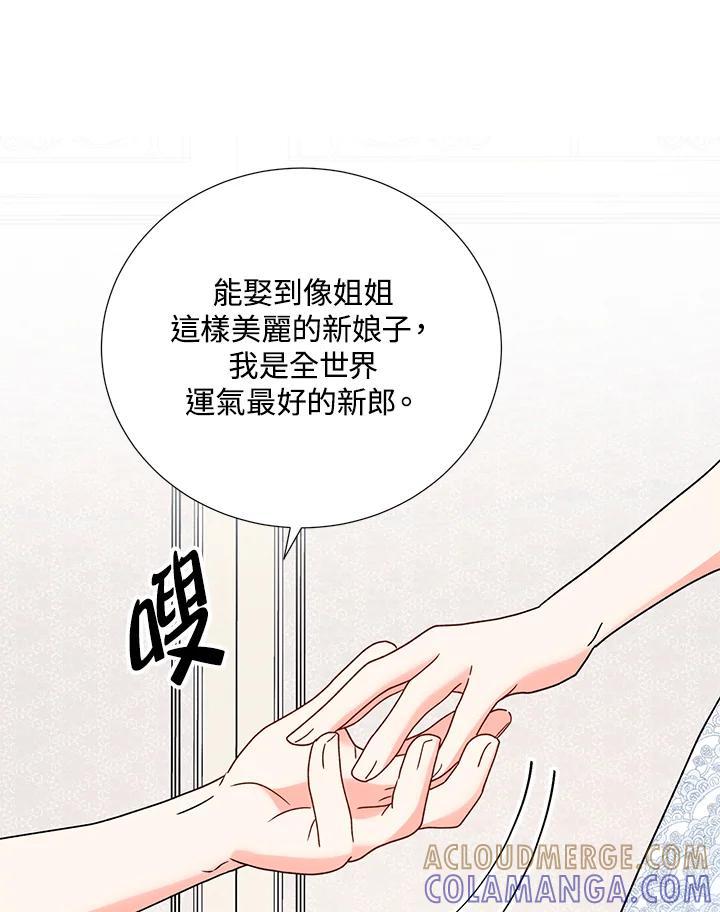 《替身未婚夫》第47话 第91页