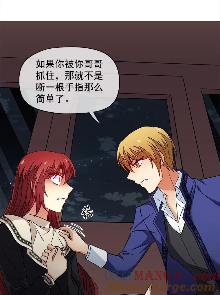 《我在婚礼当天死亡》48.阻拦 第85页