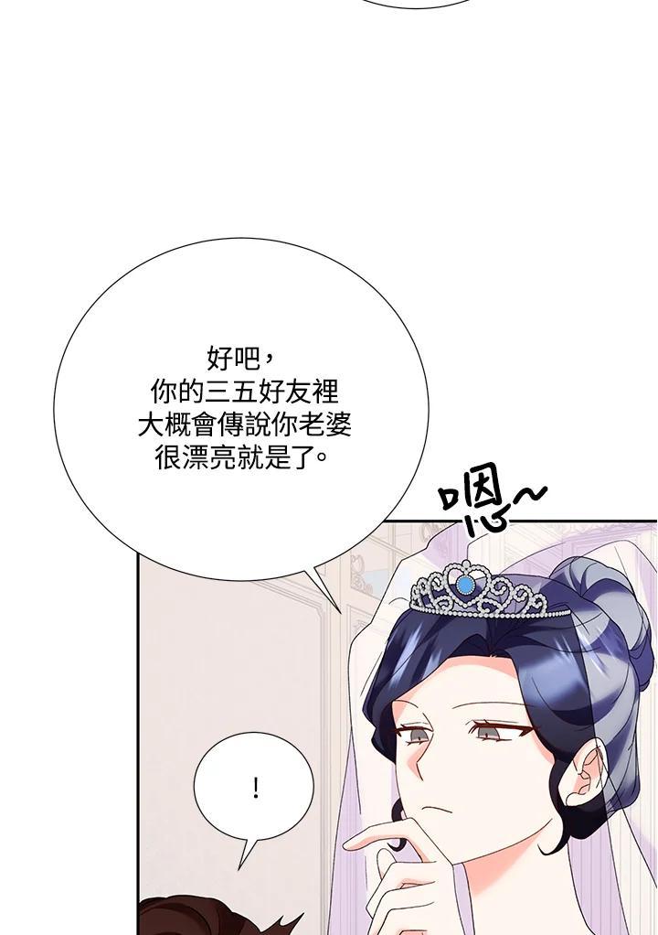 《替身未婚夫》第48话 第18页