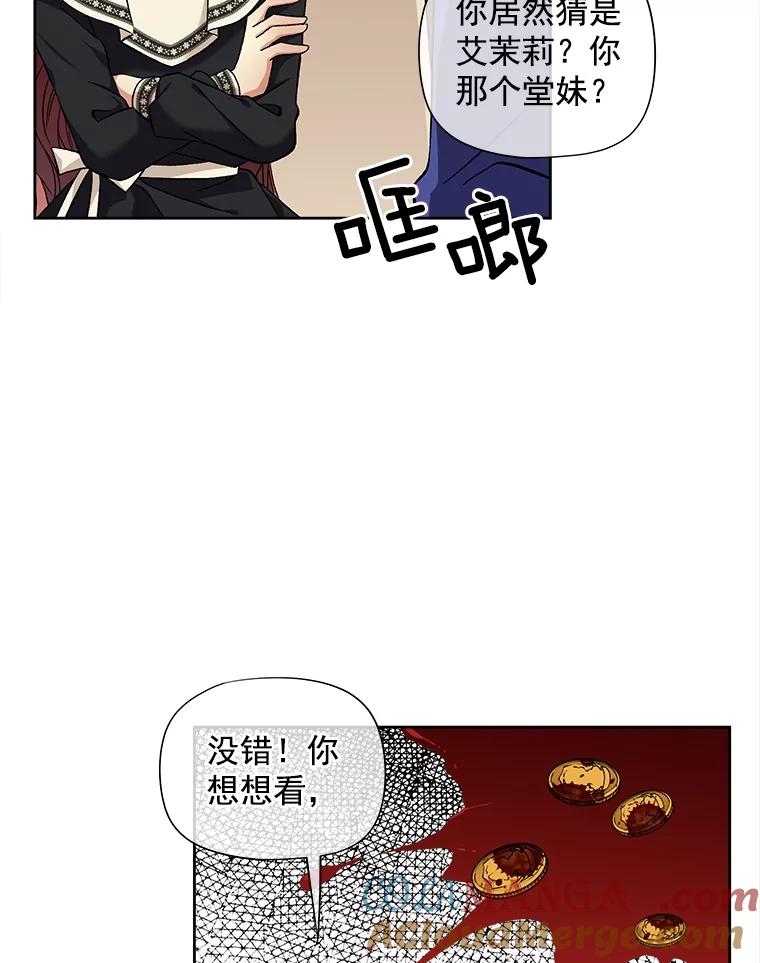 《我在婚礼当天死亡》48.阻拦 第31页