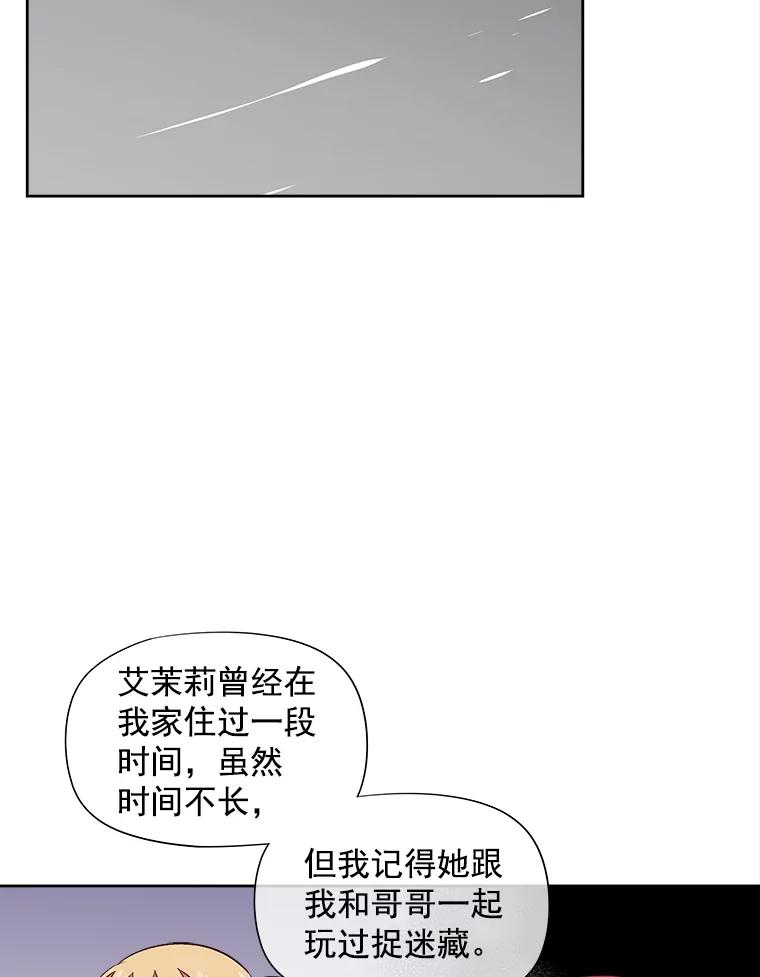《我在婚礼当天死亡》48.阻拦 第47页