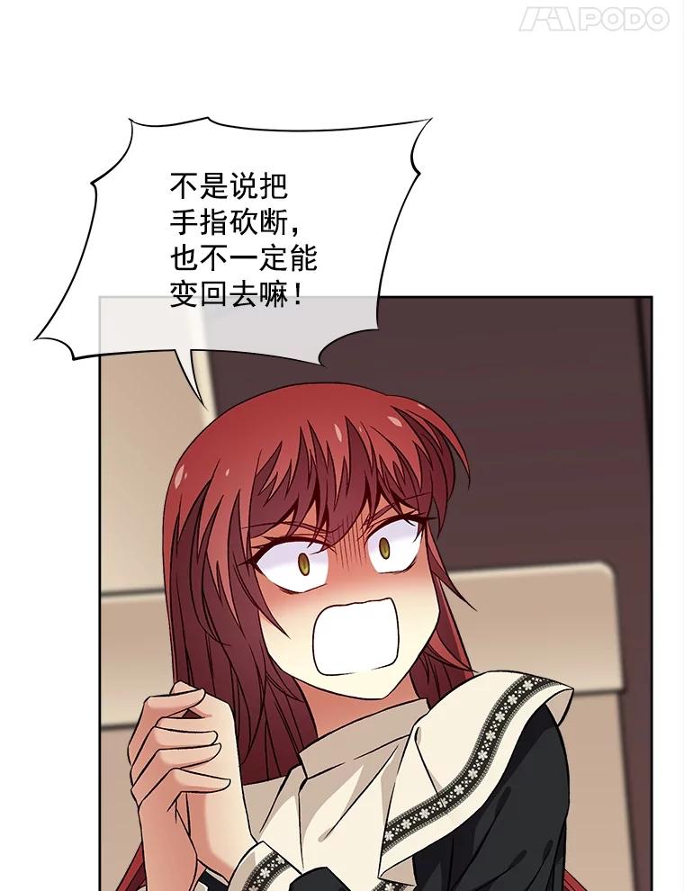 《我在婚礼当天死亡》48.阻拦 第78页