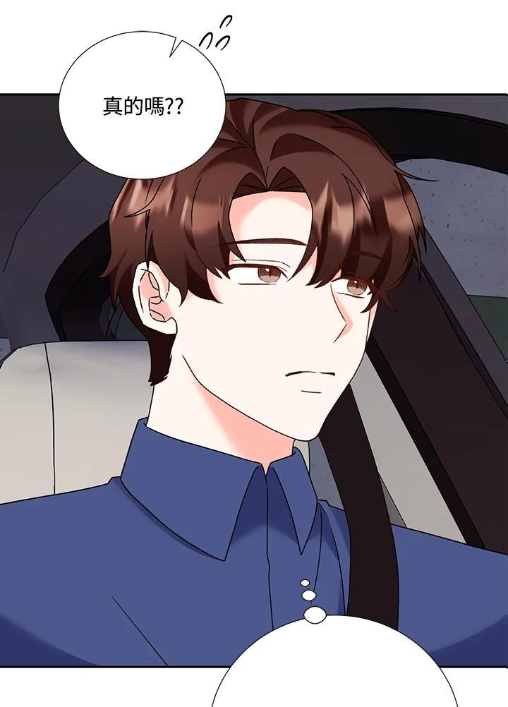 《替身未婚夫》第48话 第45页