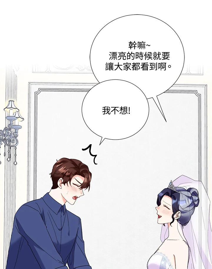 《替身未婚夫》第48话 第6页