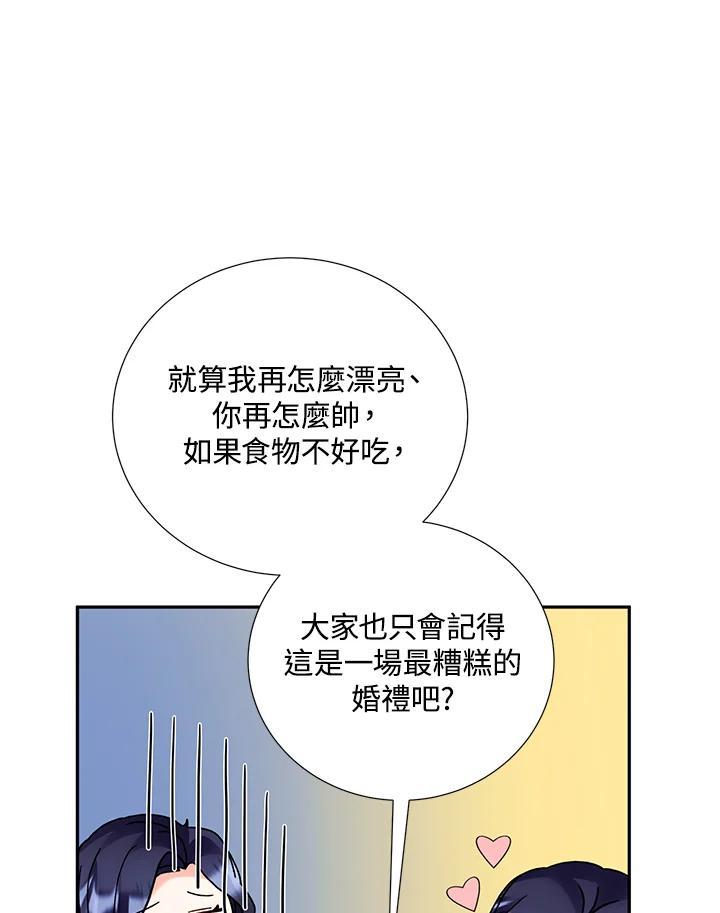 《替身未婚夫》第48话 第11页