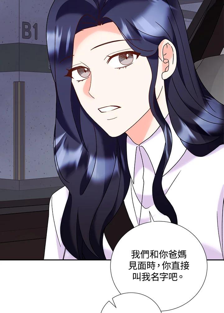 《替身未婚夫》第48话 第50页