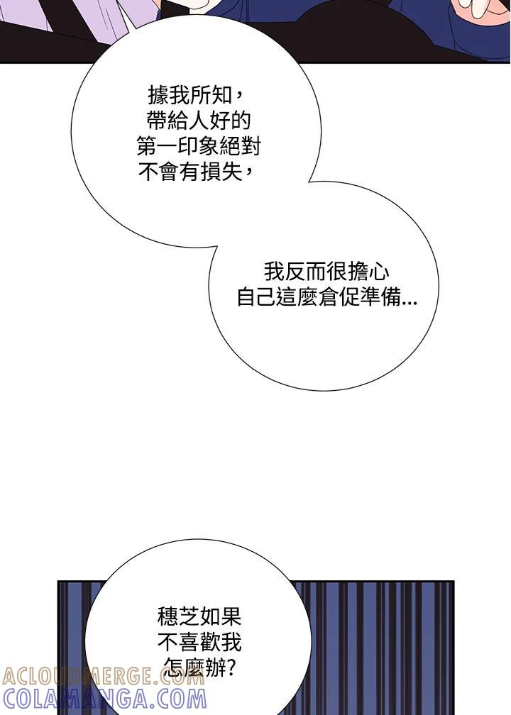 《替身未婚夫》第48话 第37页