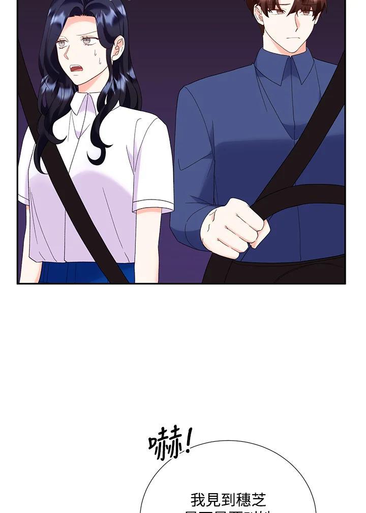 《替身未婚夫》第48话 第41页