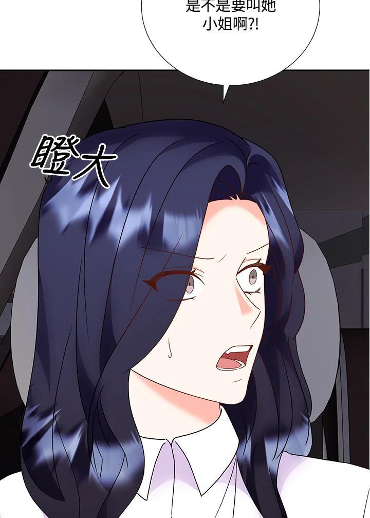 《替身未婚夫》第48话 第42页